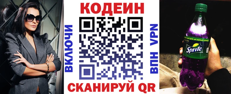 Кодеиновый сироп Lean Purple Drank Олёкминск